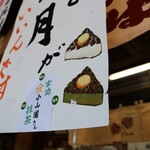 出町ふたば - 栗みな月 抹茶