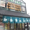 お食事処 かにや へだ本店