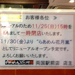 麺屋ZERO1 - 2012年11月25日（日）をもって閉店のお知らせ