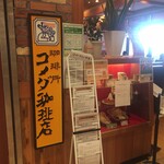 コメダ珈琲店 - 外観(丸井の2階)
