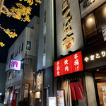 個室居酒屋 てば壱 - 外観