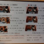 うな次郎 - ランチメニュー