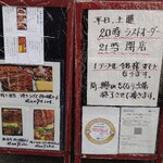うな次郎 - 店外の看板