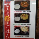 タイ料理 メーパオ - 