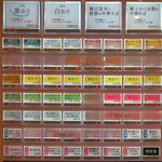 中華そば 深緑 - 券売機