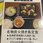 宮崎郷土料理 どぎゃん - 名物炭火焼き鳥定食！　1100円。