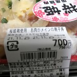 Niku Dokoro Katsui - お肉がメインの親子丼