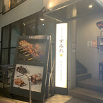 Yakitoriya Sumire - お店の入り口です。2階がすみれです。