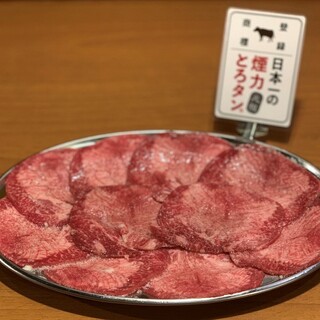 名物】とろタン(塩タン)【目指すは日本一】☆★絶品☆★