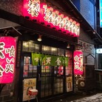 居酒屋 天金 - 