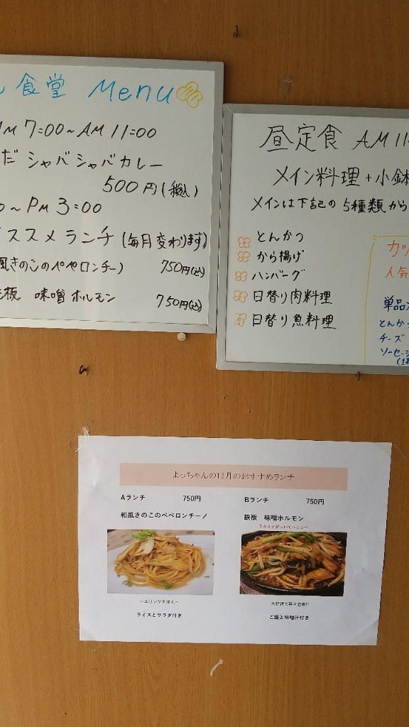メニュー写真 : よっちゃん食堂 - 西小倉/食堂 | 食べログ