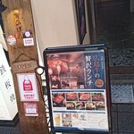 ステーキ青ひげ - 入口