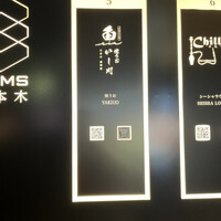焼うおいし川  六本木凛華楼 - 立地すげー！六本木駅からすぐの新しいビルです