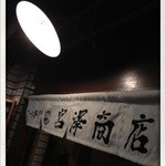 ビール専門 宮澤商店 - 