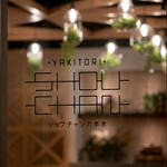 Yakitori Shou Chan - 
