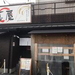 鳥そば 真屋 - 店舗