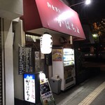 がばちょ - 外観儀式はしっかりと！