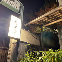 キメラ - 