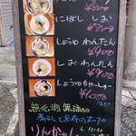 にぼしらぁめん りんかぁん - 一条通りに設置のメニュー看板