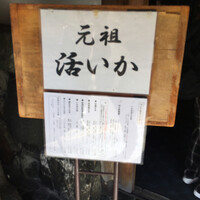 河太郎 中洲本店 - 