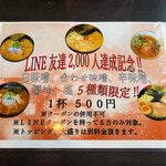 hokkaidoura-menokuhararyuukura - LINEクーポンでラーメン1杯500円。