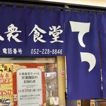 Sa-Mon To Ebi To Nihonshu Ba- Taishuusakaba Teppen - 暖簾