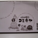 ふらんす菓子　コミネヤ - 
