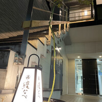 赤坂 渡なべ - 