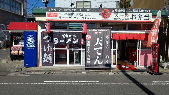 天てん （ten-ten） - 加治木/ラーメン | 食べログ