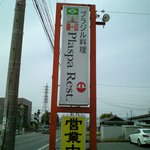 Plaspa Rest.Suzuka - 