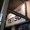 つけめんTETSU 品川店