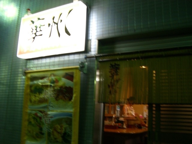 口コミ一覧 : 華州ラーメンの写真