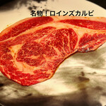 焼肉レストラン ロインズ - 