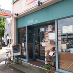 洋食や とんちんかん - それほど目立つ外観ではないが、ランチタイムになると、お客さんが集まってくる