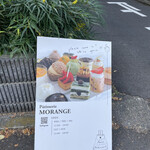 パティスリー モランジュ - 