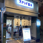 Ebisu Sutando Fuji - 店舗入口