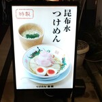 つけめん金龍 - 