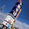 十割そば じゅうべぇ 尾張旭店