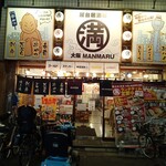 屋台居酒屋 大阪 満マル - 