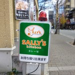 SALLY'S kitchen - 道端の看板