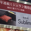 柏 鉄板焼き Sublime
