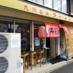 九州長浜ラーメン 南州屋 - 外観 (21年11月)