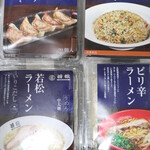 ラーメン若松 - 深夜でしたが購入できました☆　2021-1125訪問