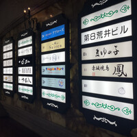 鮨まつもと - 