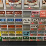 麺屋 ぬまた - 券売機下段