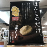 高坂SA・上り ショッピングコーナー - ポスター　　まみこまみこ