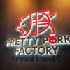 PRETTY PORK FACTORY