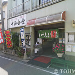 中西食堂 - 外観