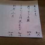 蕎麦ひら井 - 手書きのおつまみメニュー