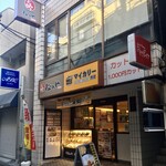 松のや - マイカリー複合店舗